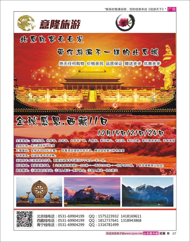 彩7 意隆旅游-山东旅游同业中心  西北专线