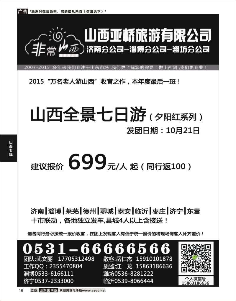 P16 非常山西-山西专线-山西亚桥旅行社济南分社  山西专线