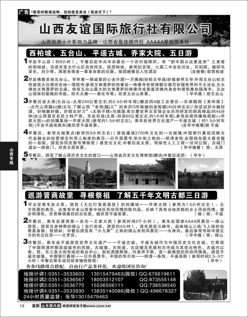 P18 山西友谊国际旅行社有限公司  山西专线