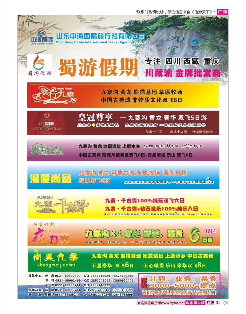 彩1 蜀游假期  川藏专线