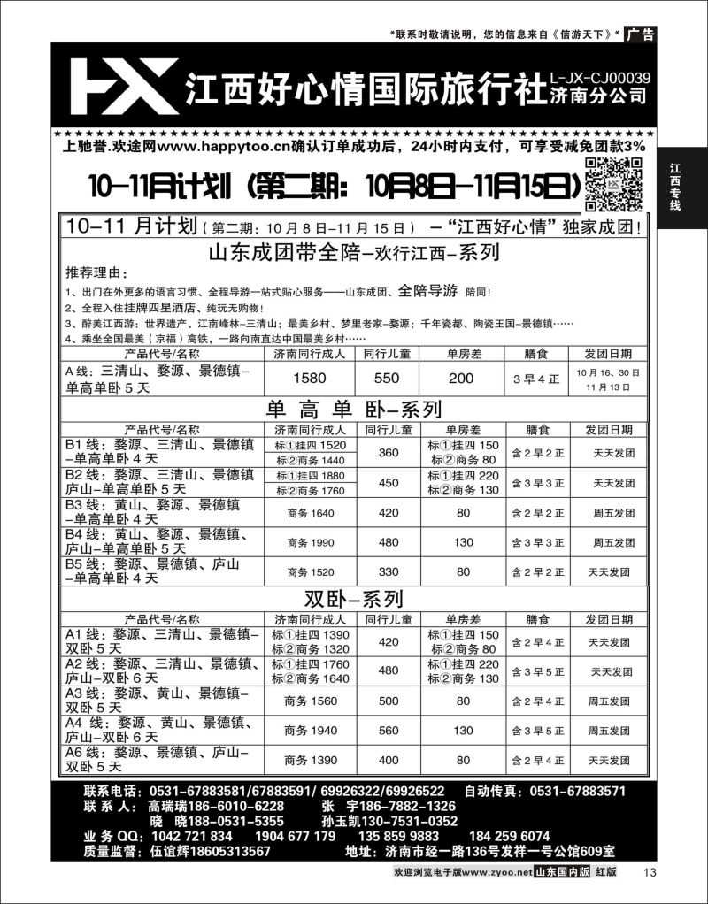 P13 江西好心情  江西专线