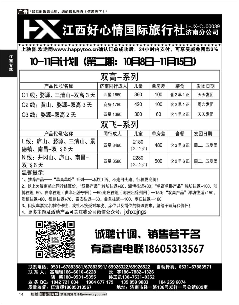 P14 江西好心情  江西专线