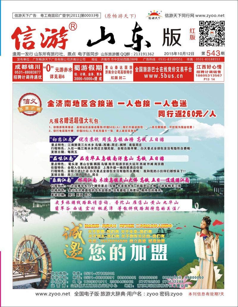 信义商旅
