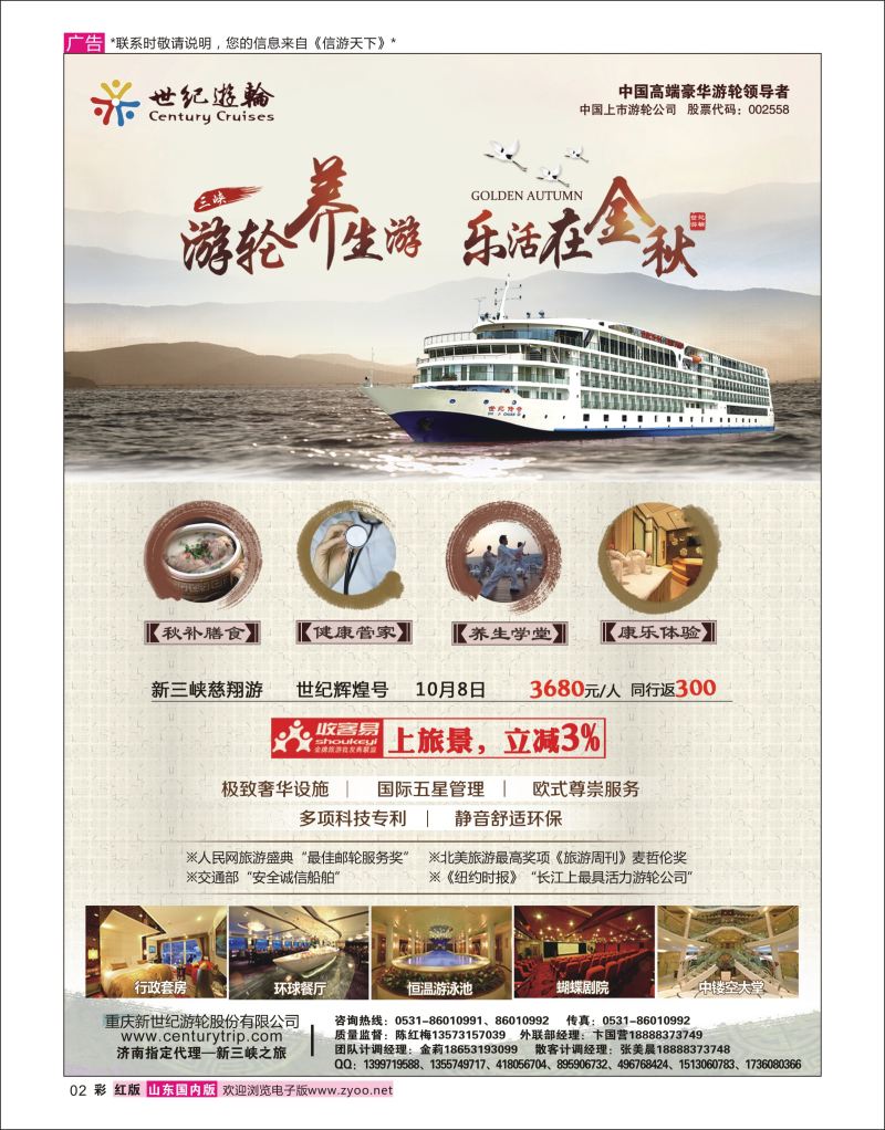 彩2 世纪游轮之：游轮养生游，乐活在金秋  三峡鄂渝专线