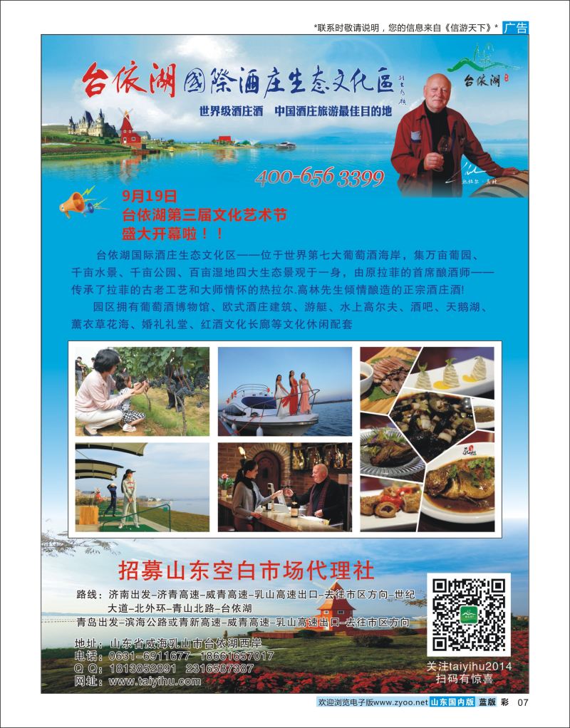 彩7 中国酒庄旅游最佳目的地-台依湖国际酒庄生态文化区  综合线路