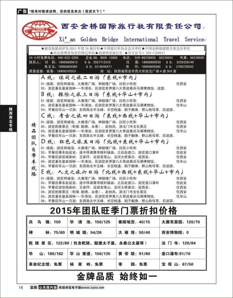 P18 西安金桥国际旅行社  陕西西北专线
