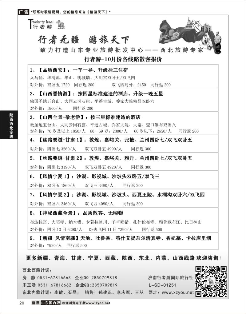 P20 行者游—西北旅游专家  陕西西北专线