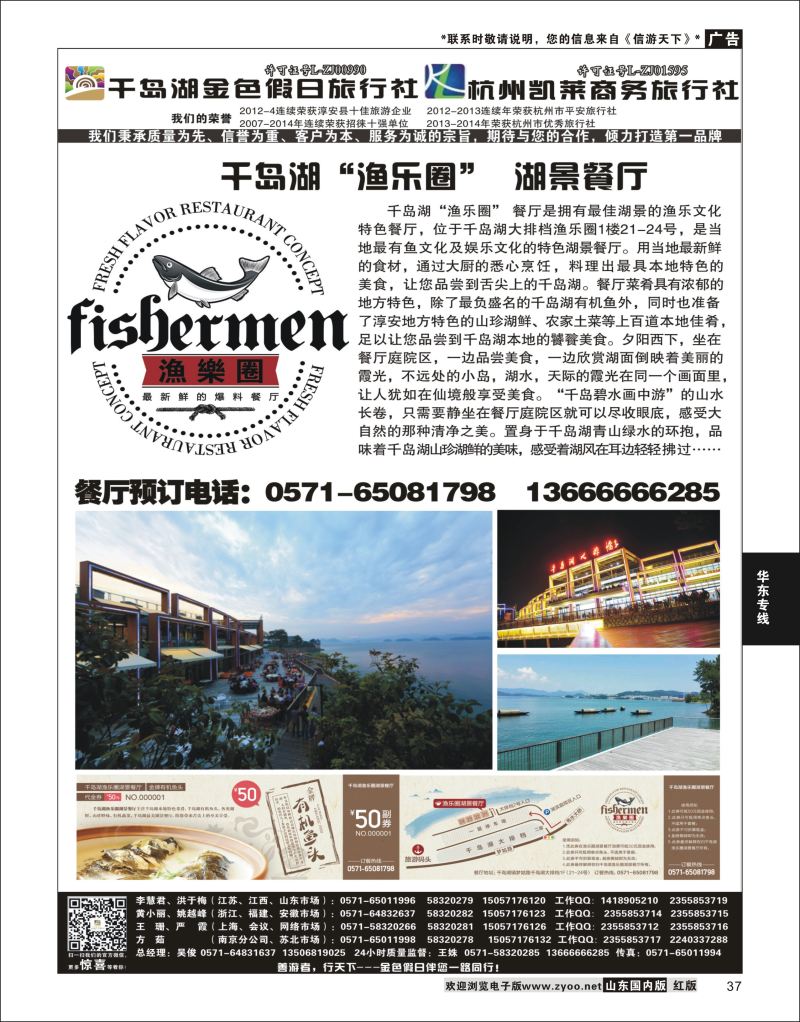 P37 千岛湖金色假日旅行社／杭州凯莱商务旅行社  华东专线