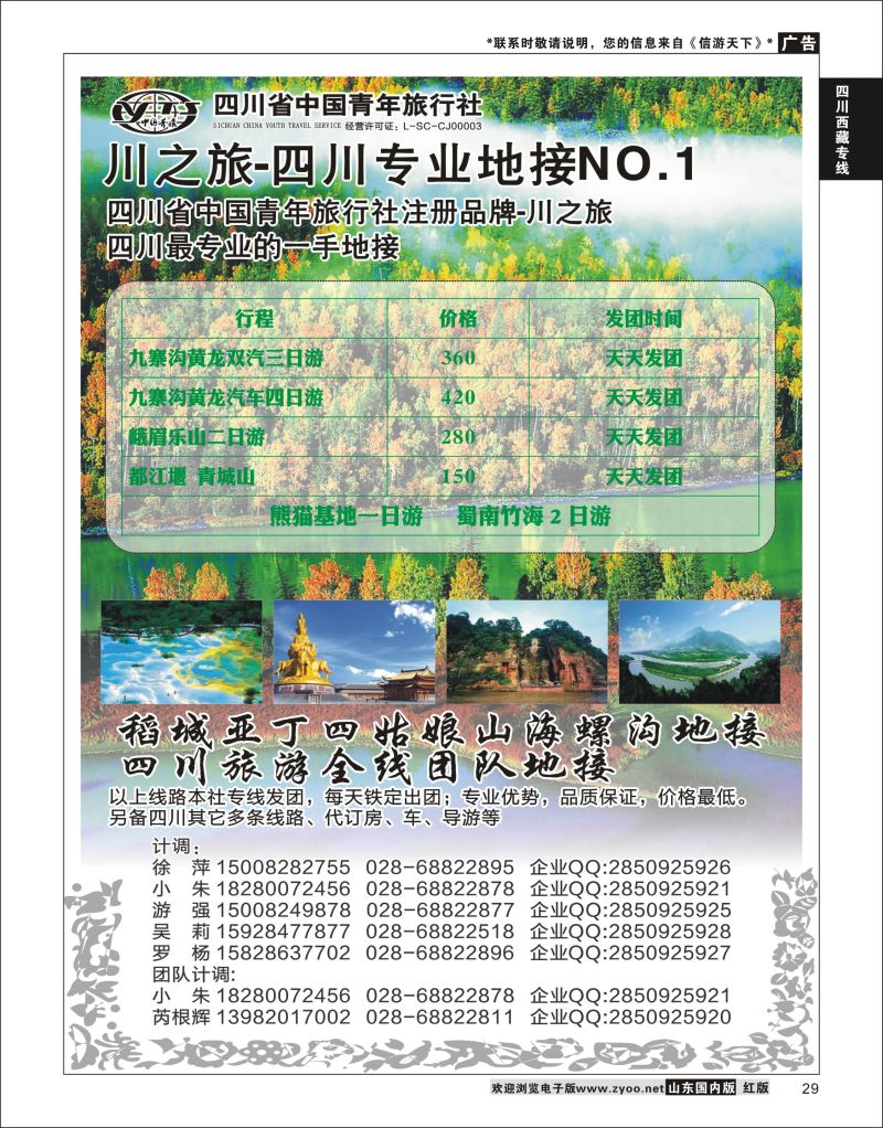 P29 川之旅-四川青旅四川专业地接  川藏专线