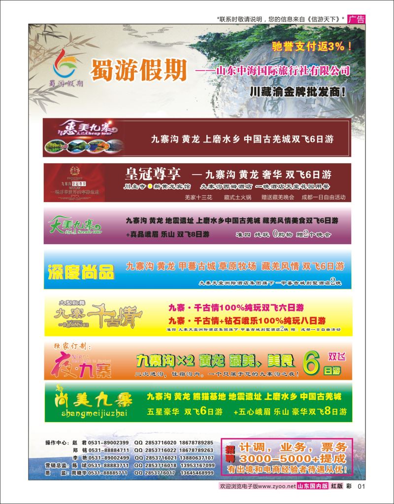 彩1 蜀游假期  川藏专线