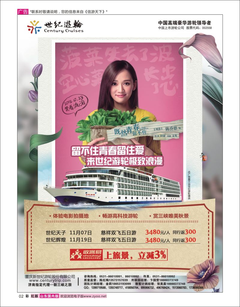彩2 世纪游轮之：留不住青春，留住爱（极致浪漫）  三峡鄂渝专线