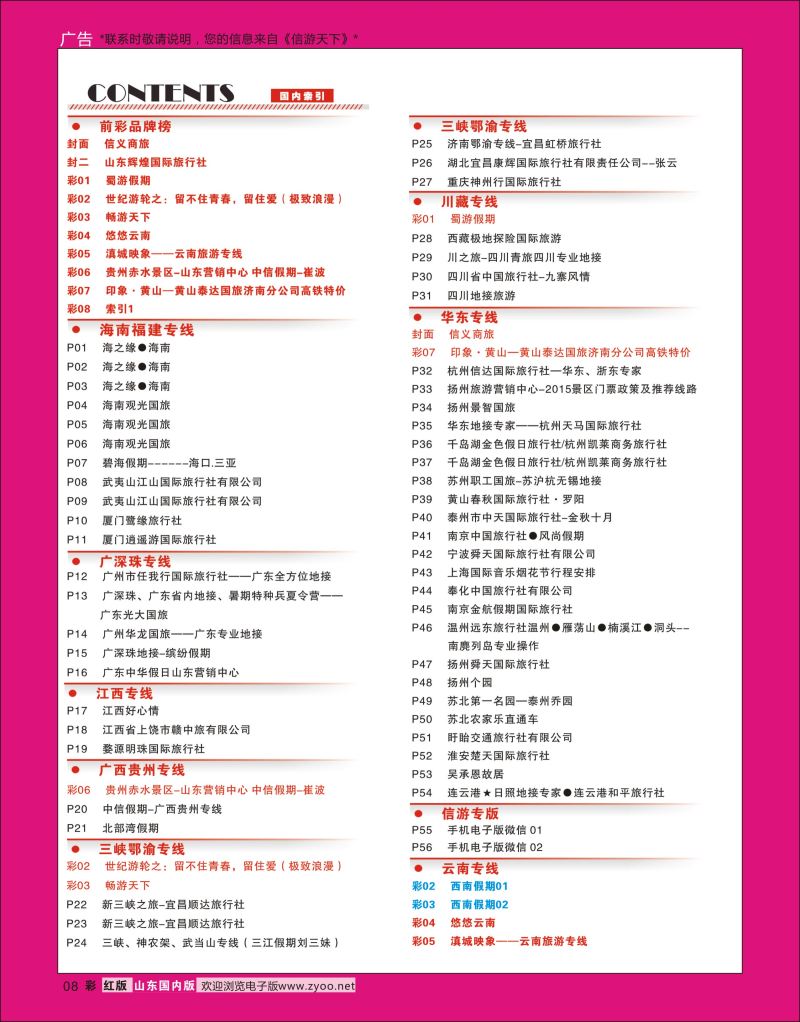 彩8 索引1  信游专线