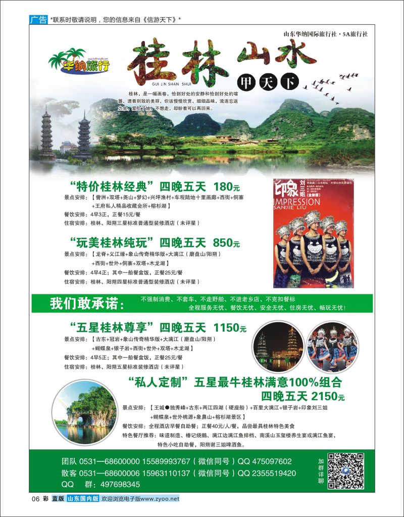 彩6 山东华纳国际旅行社 桂林  广西越南专线