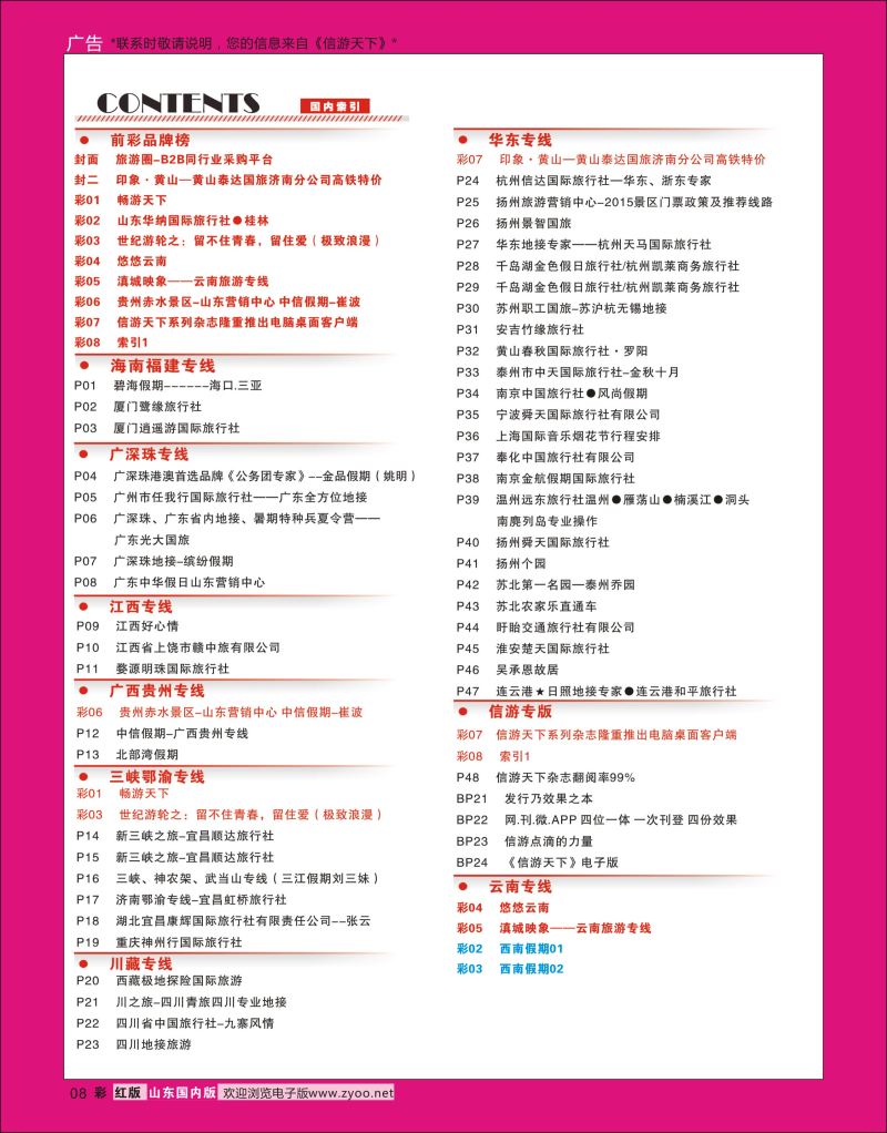 彩8 索引1  信游专线