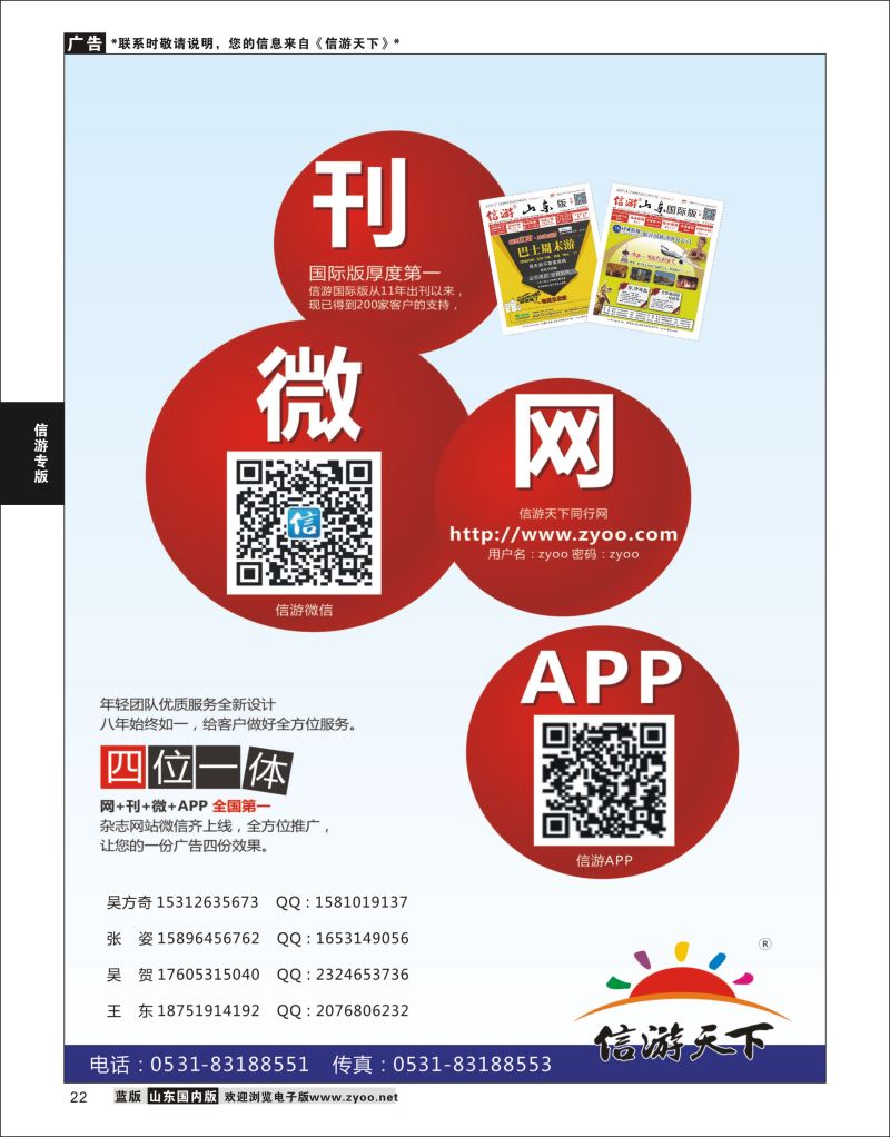 P22 网.刊.微.APP 四位一体 一次刊登 四份效果  信游专版