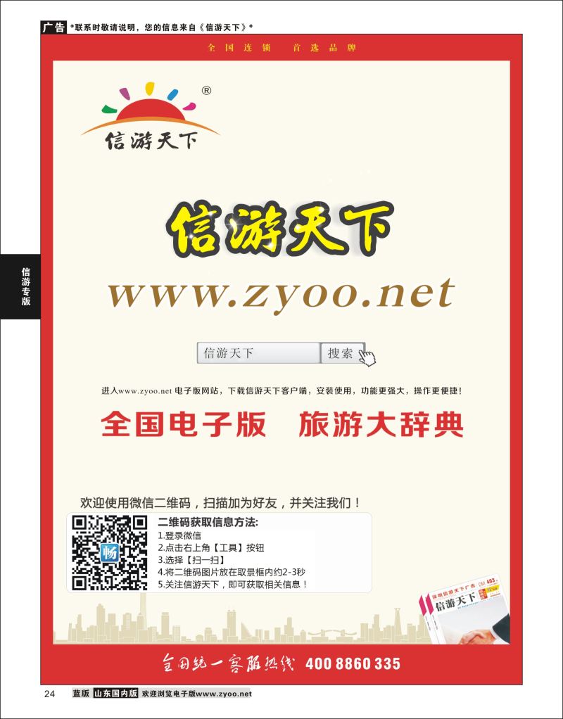 P24 《信游天下》电子版  信游专版