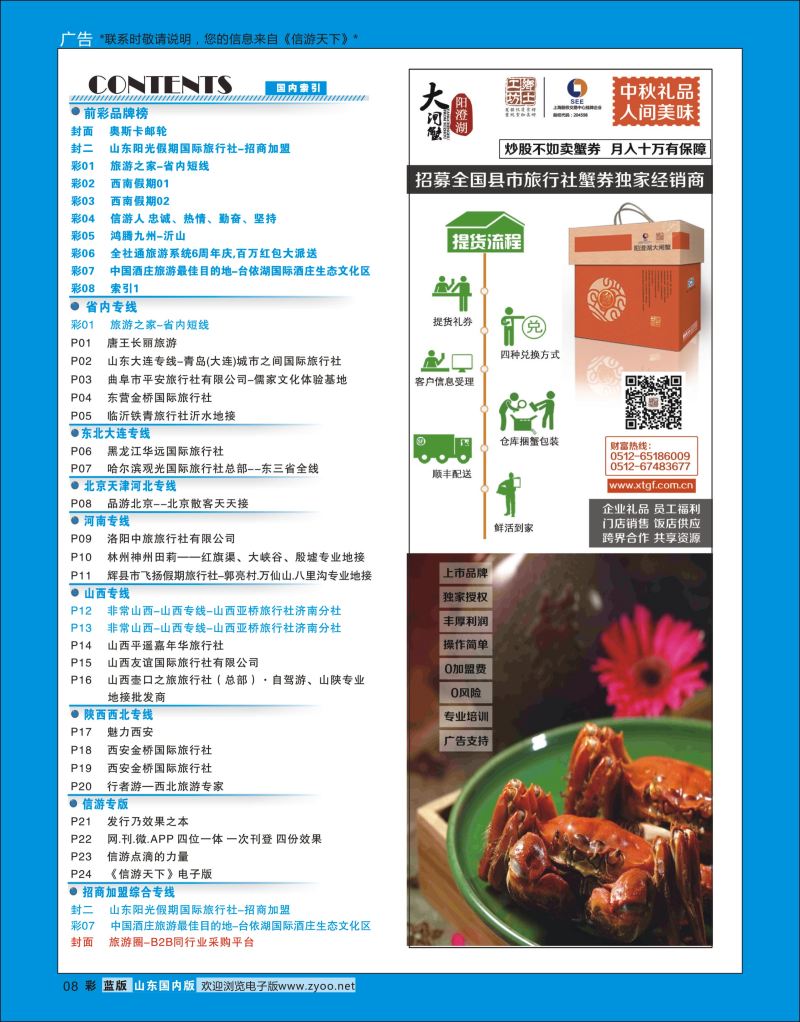 彩8  索引1    信游专版