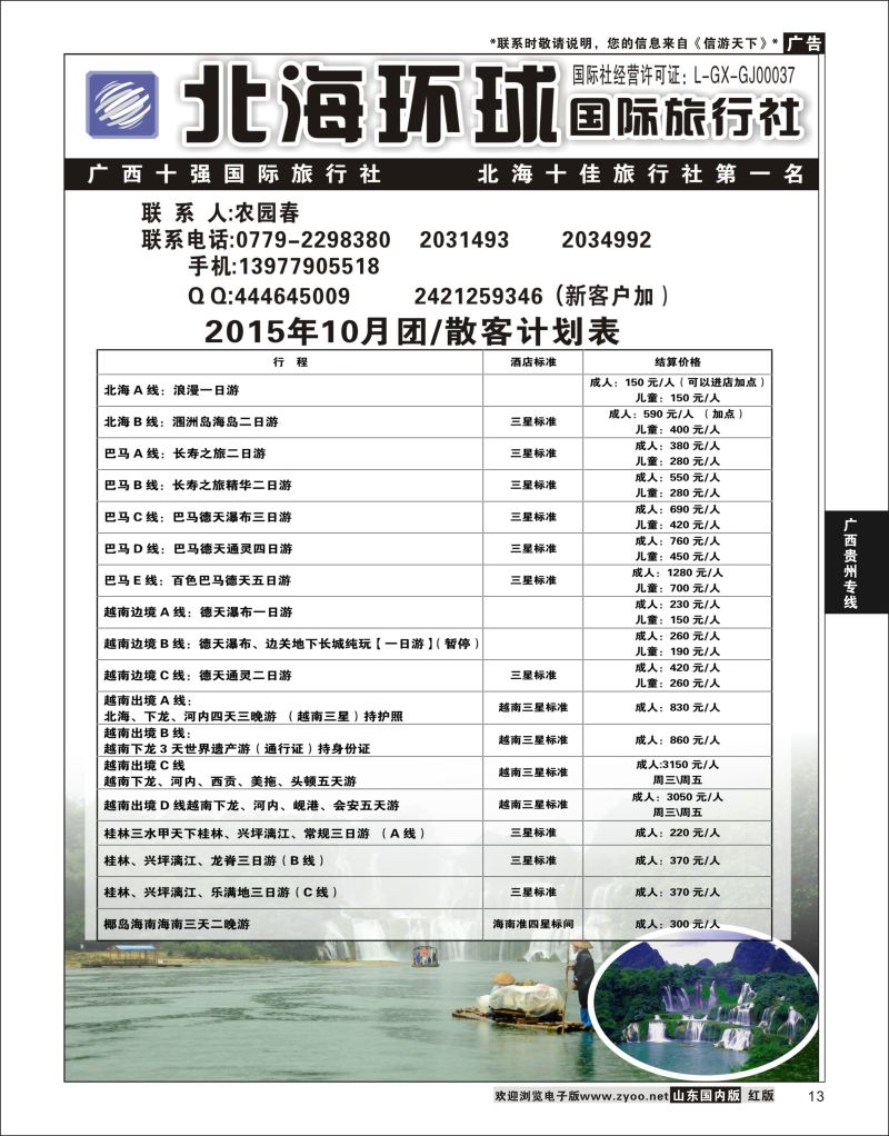 P13 北部湾假期  广西贵州专线