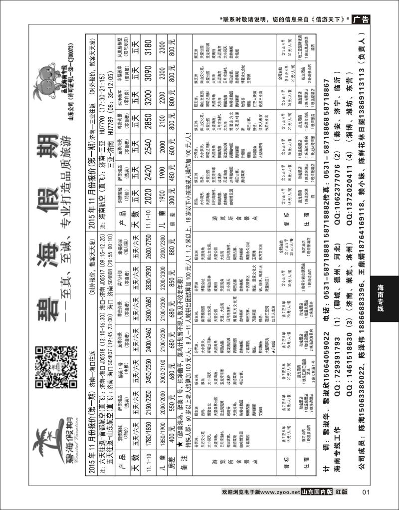 P01 碧海假期------海口.三亚  海南福建专线