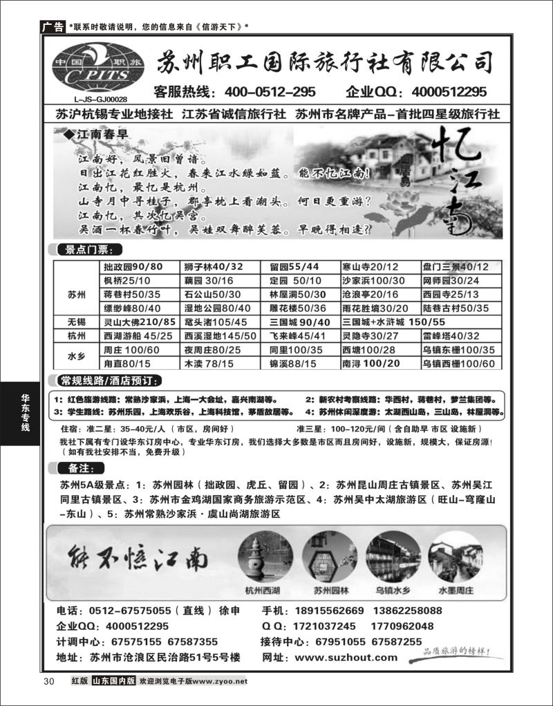 P30 苏州职工国旅-苏沪杭无锡地接 ｛02947｝ 华东专线