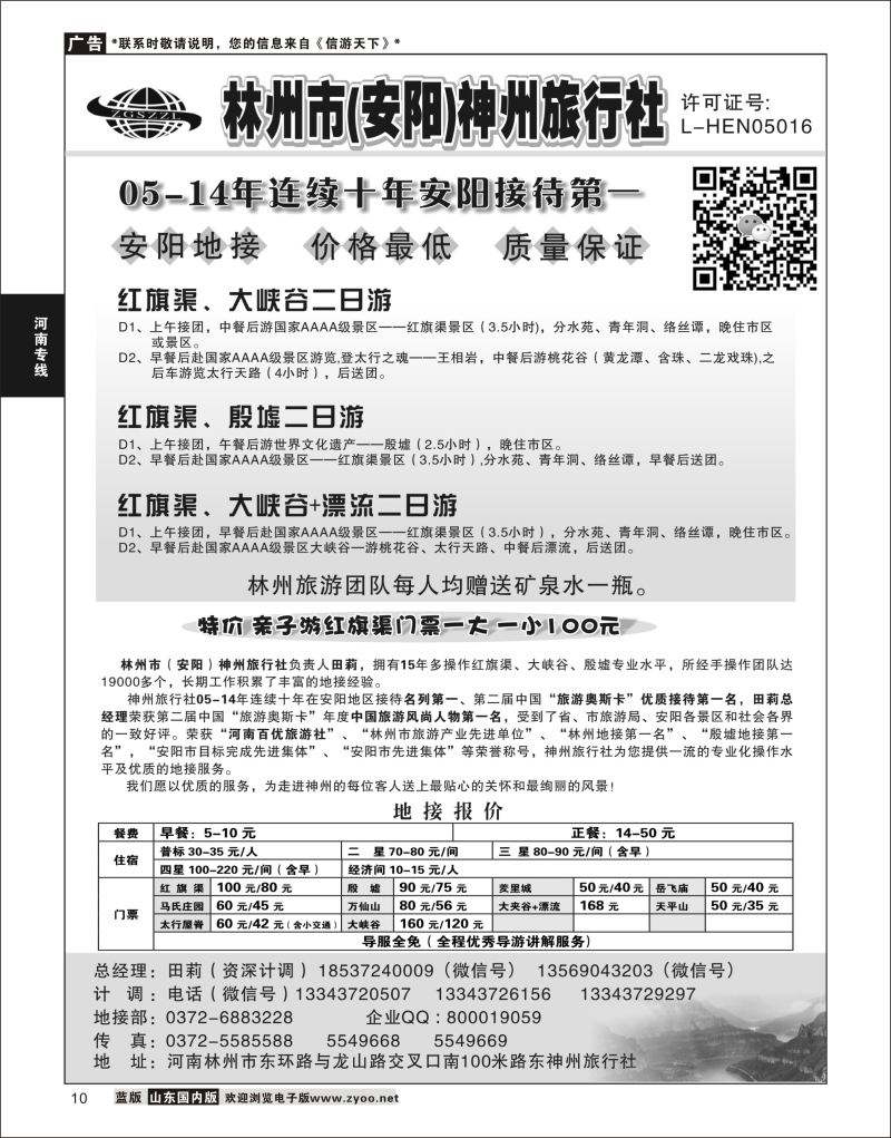 P10 林州神州田莉——红旗渠、大峡谷、殷墟专业地接  河南专线