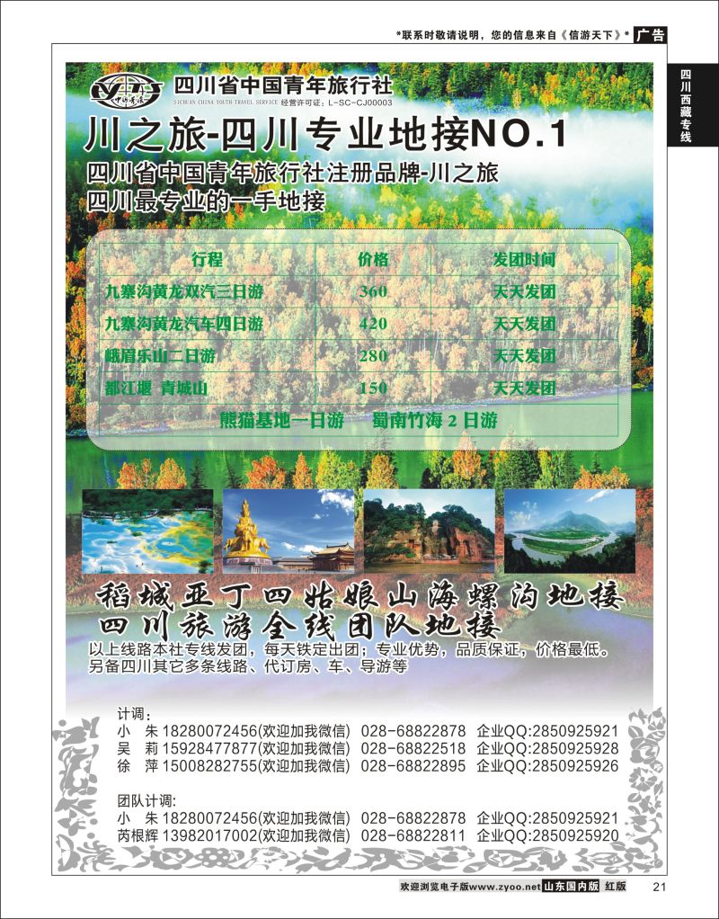 P21 川之旅-四川青旅四川专业地接  川藏专线