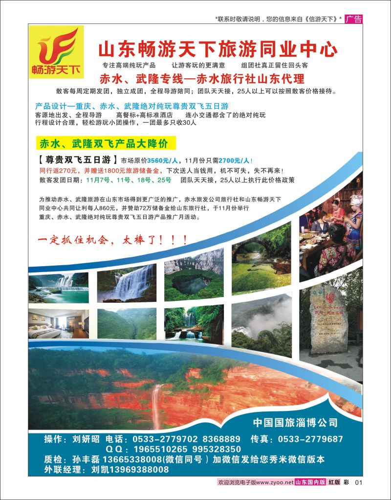 彩1 畅游天下  三峡鄂渝专版
