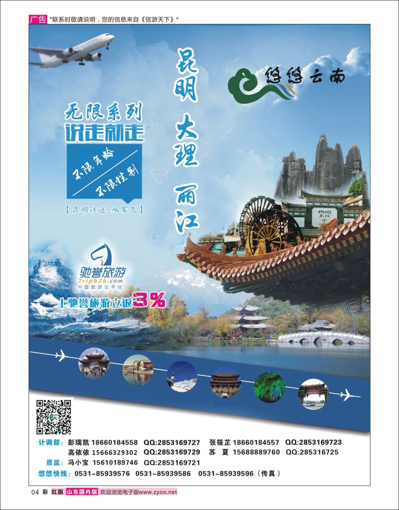 彩4 悠悠云南 ｛06755｝ 云南专线