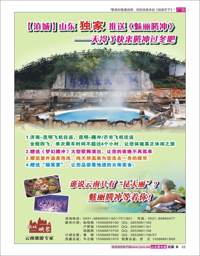 彩5 滇城映象——云南旅游专线 ｛06756｝ 云南专线