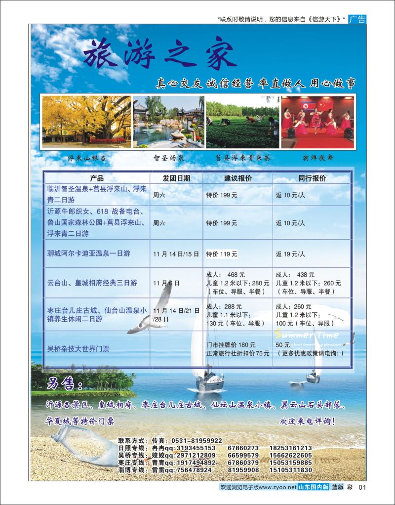 彩1  旅游之家-省内短线    省内短线