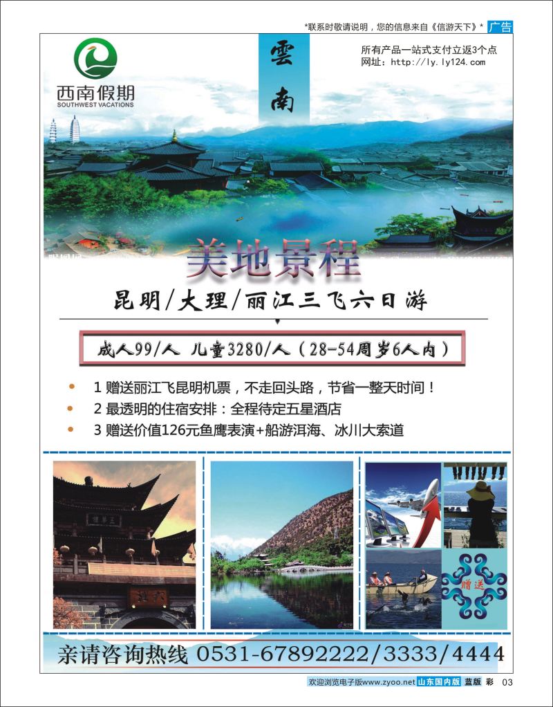 彩3  西南假期02    云南专线