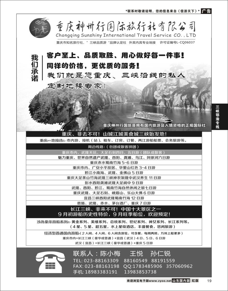 P19 重庆神州行国际旅行社  三峡鄂渝专版