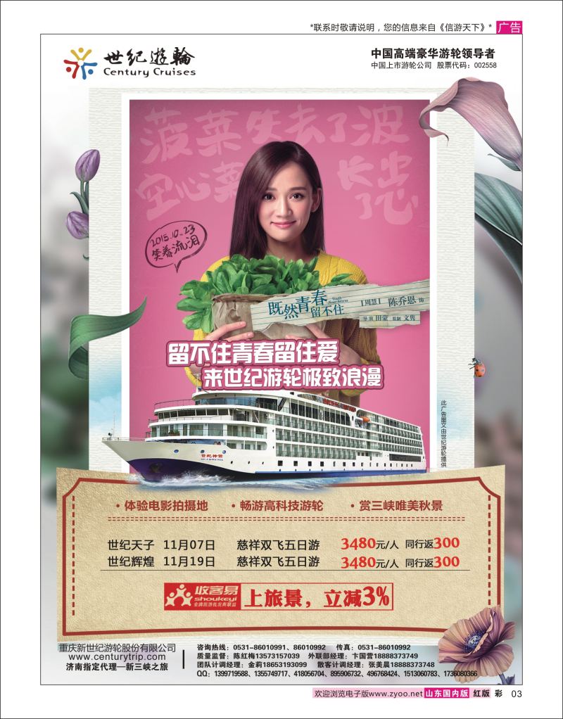 彩3 世纪游轮之：留不住青春，留住爱（极致浪漫）  三峡鄂渝专线