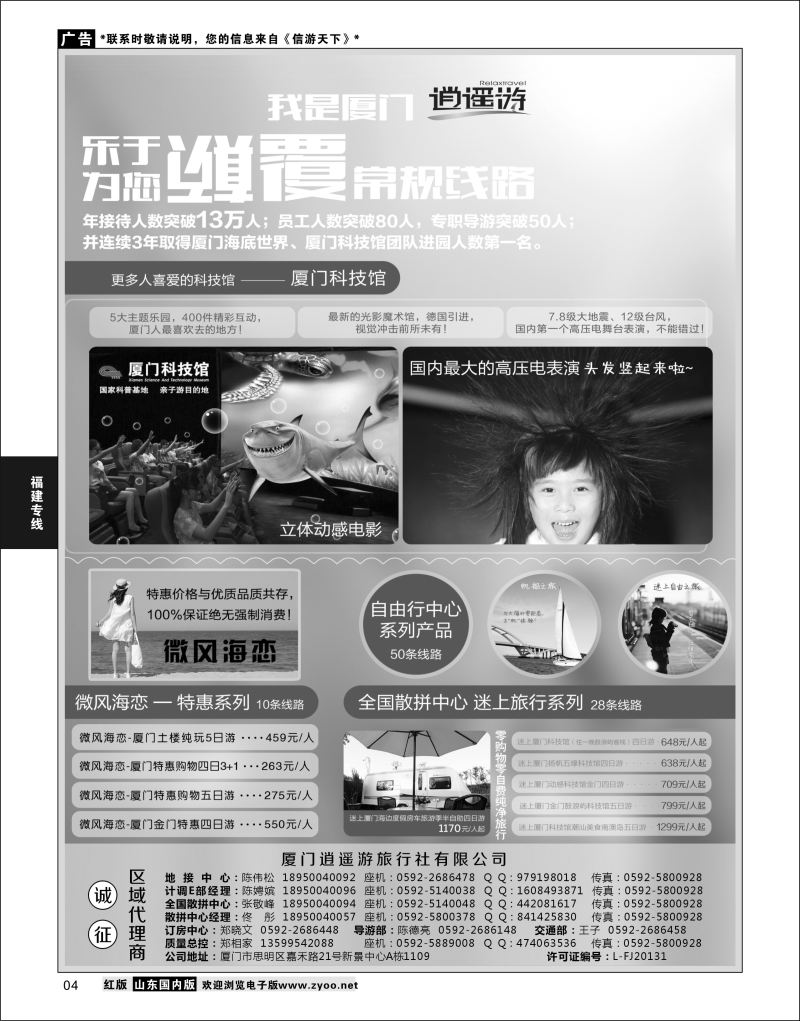 P04 厦门逍遥游国际旅行社  海南福建专线