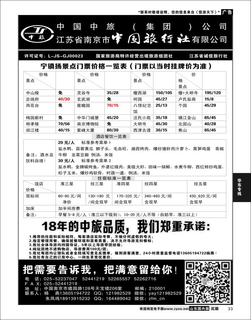 P33 南京中国旅行社●风尚假期  华东专线