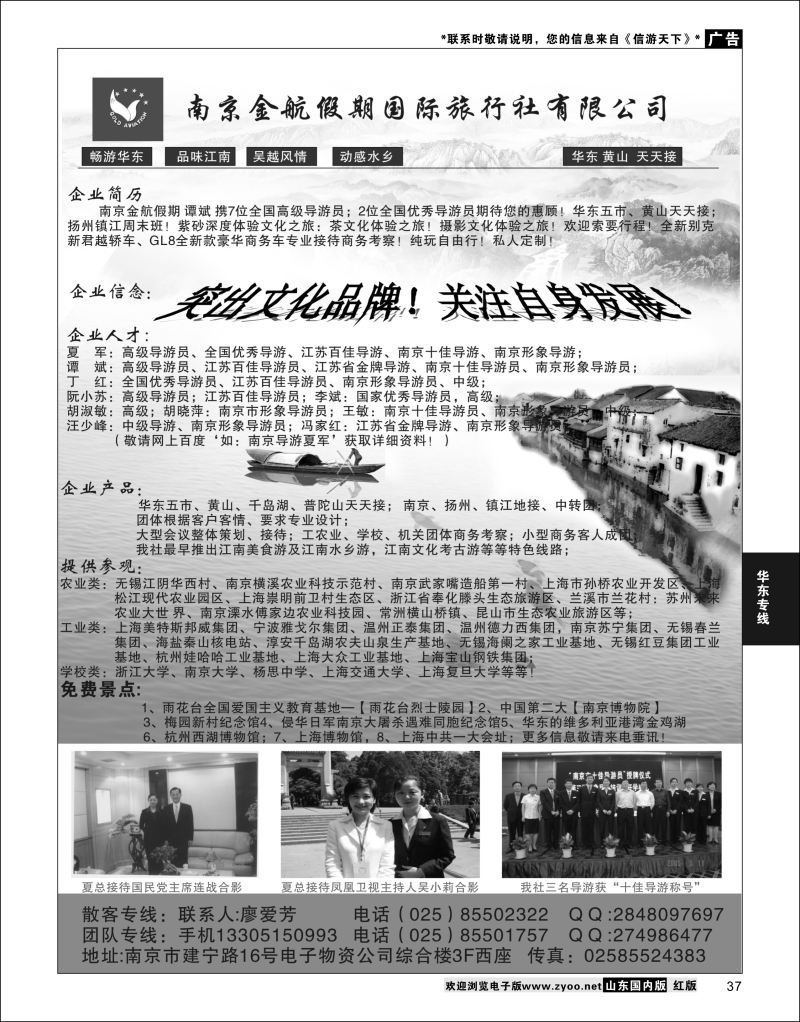 P37 南京金航假期国际旅行社  华东专线