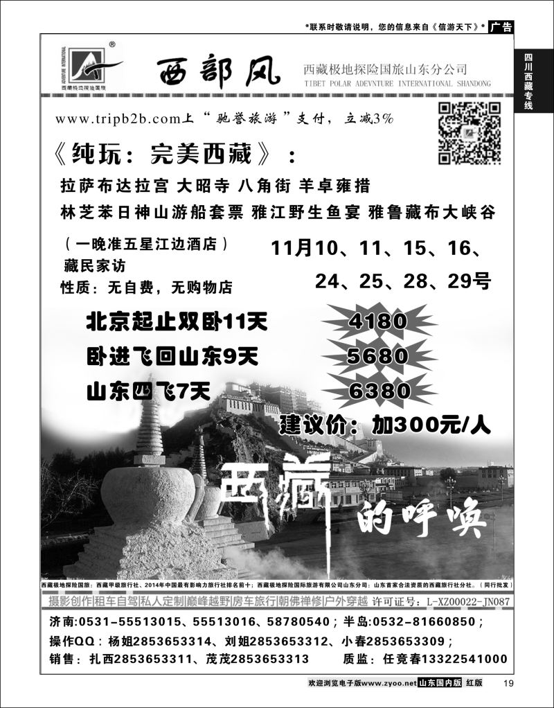P19 西藏极地探险国际旅游  川藏专线