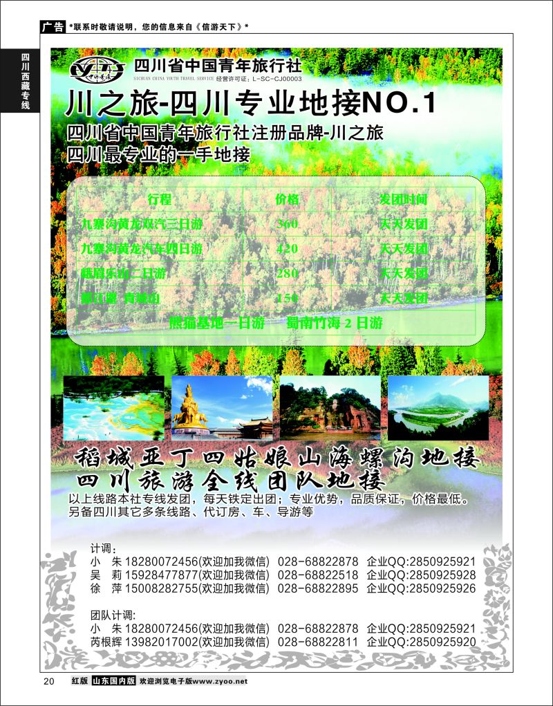 P20 川之旅-四川青旅四川专业地接  川藏专线