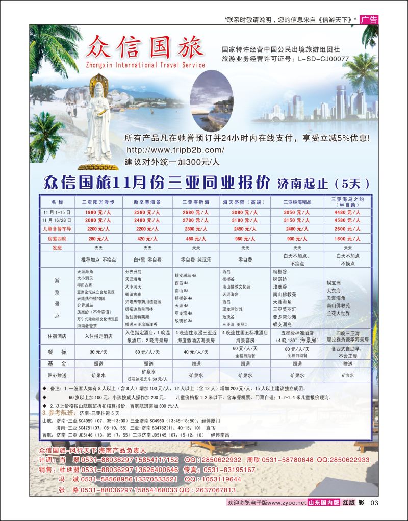 彩3 众信旅游-海南  海南福建专线