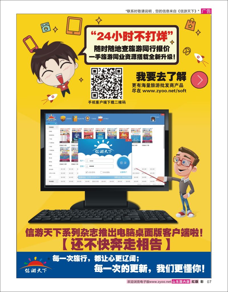彩7 信游天下系列杂志隆重推出电脑桌面客户端  信游专版
