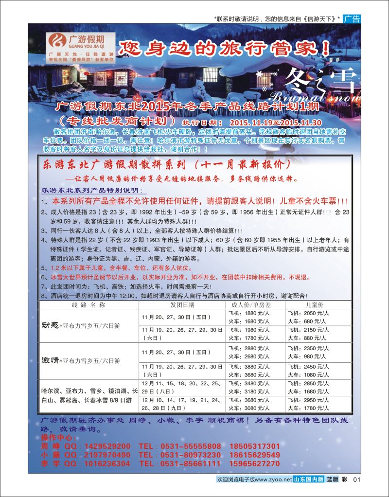 彩1  广游东北    东北专线