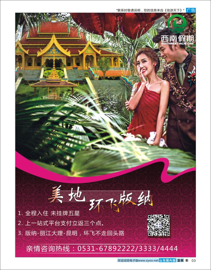 彩3  西南假期02    云南专线