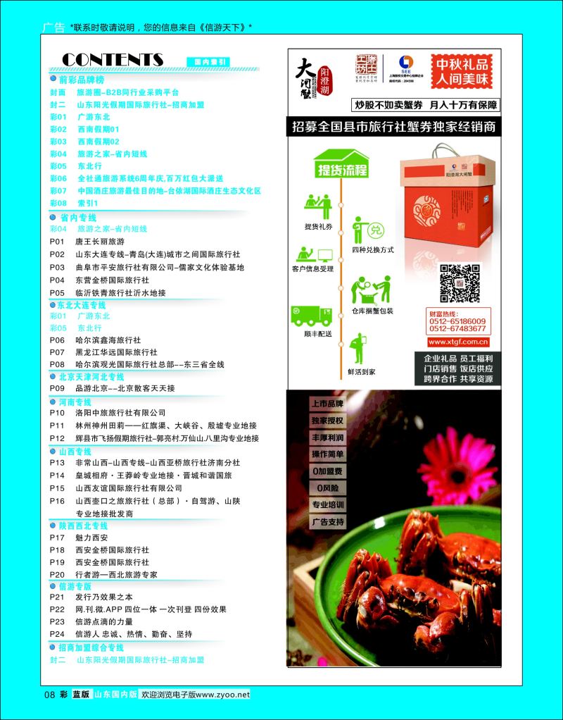 彩8  索引1    信游专版