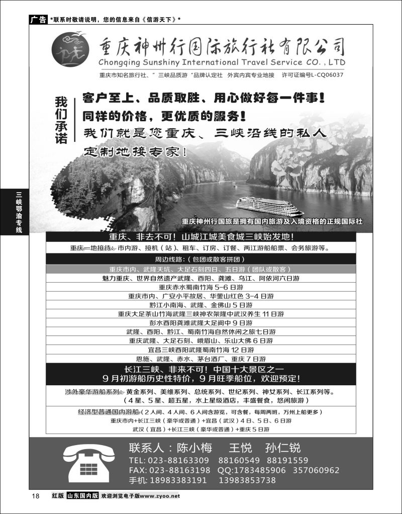 P18 重庆神州行国际旅行社  三峡鄂渝专版