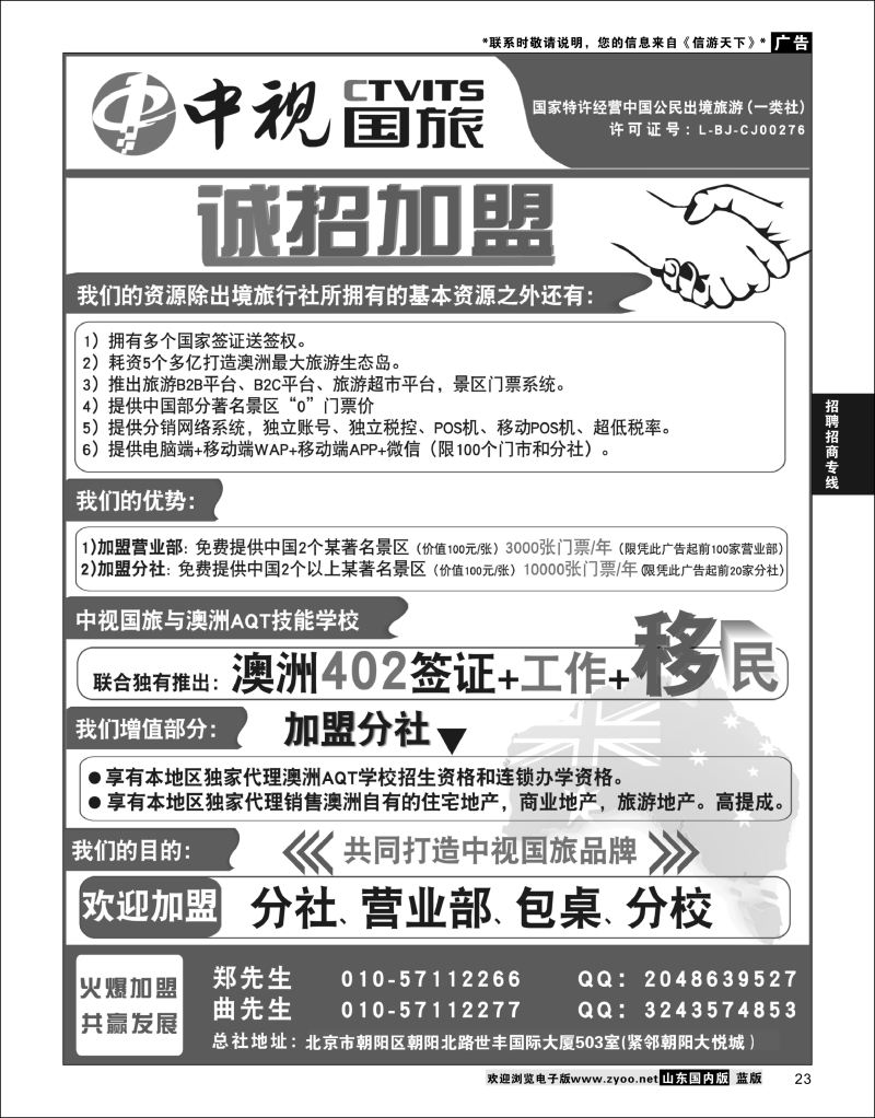P23 中视国旅招商合作  招商