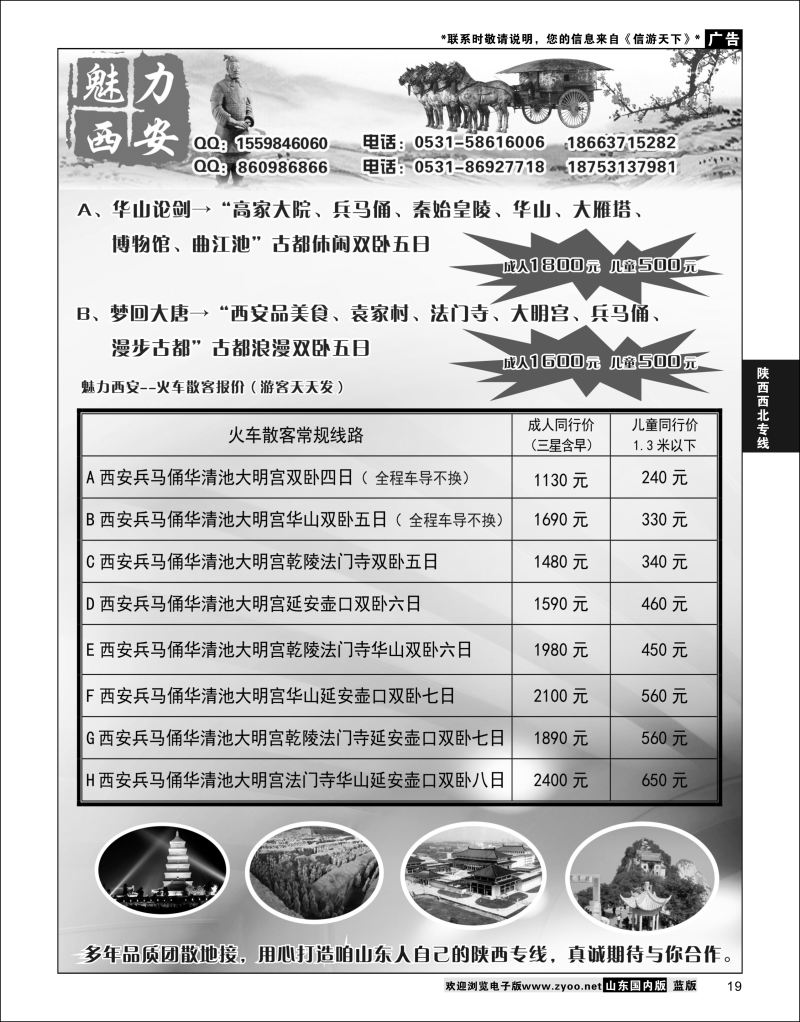 P19 魅力西安  陕西西北专线