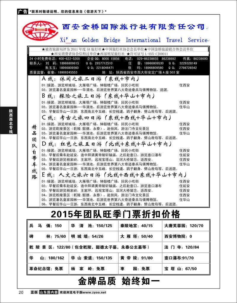 P20 西安金桥国际旅行社  陕西西北专线