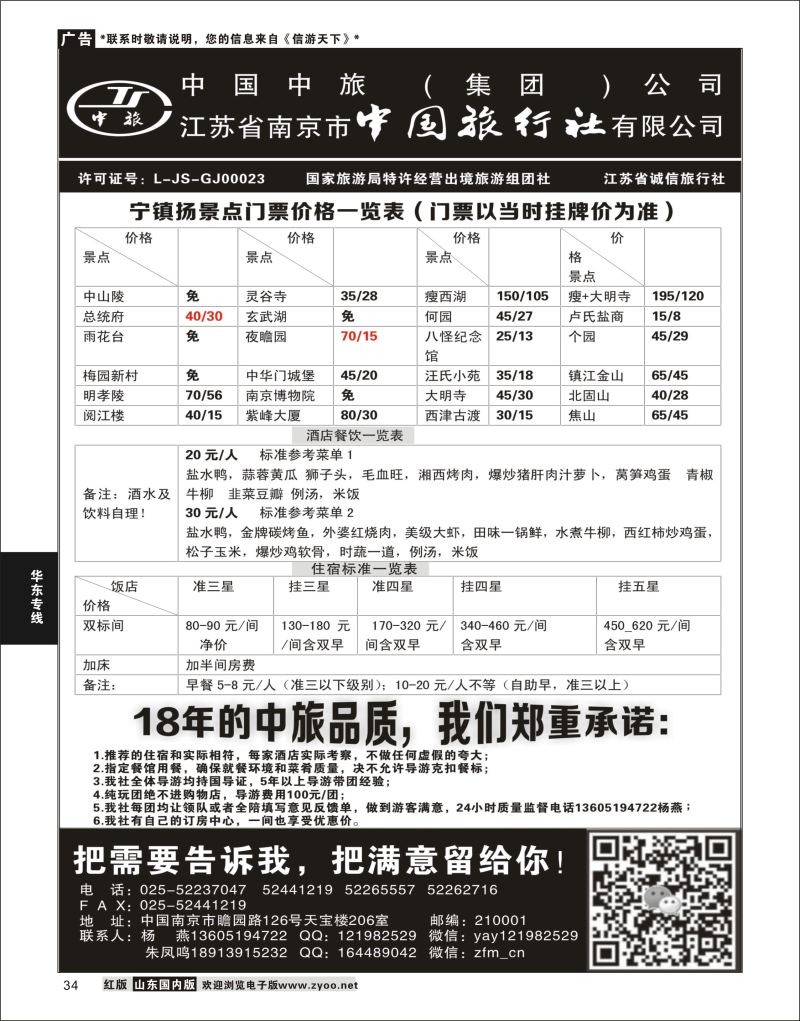 P34 南京中国旅行社●风尚假期  华东专线