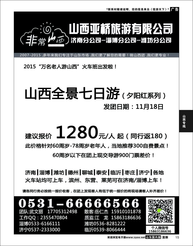 P15 非常山西-山西专线-山西亚桥旅行社济南分社  山西专线