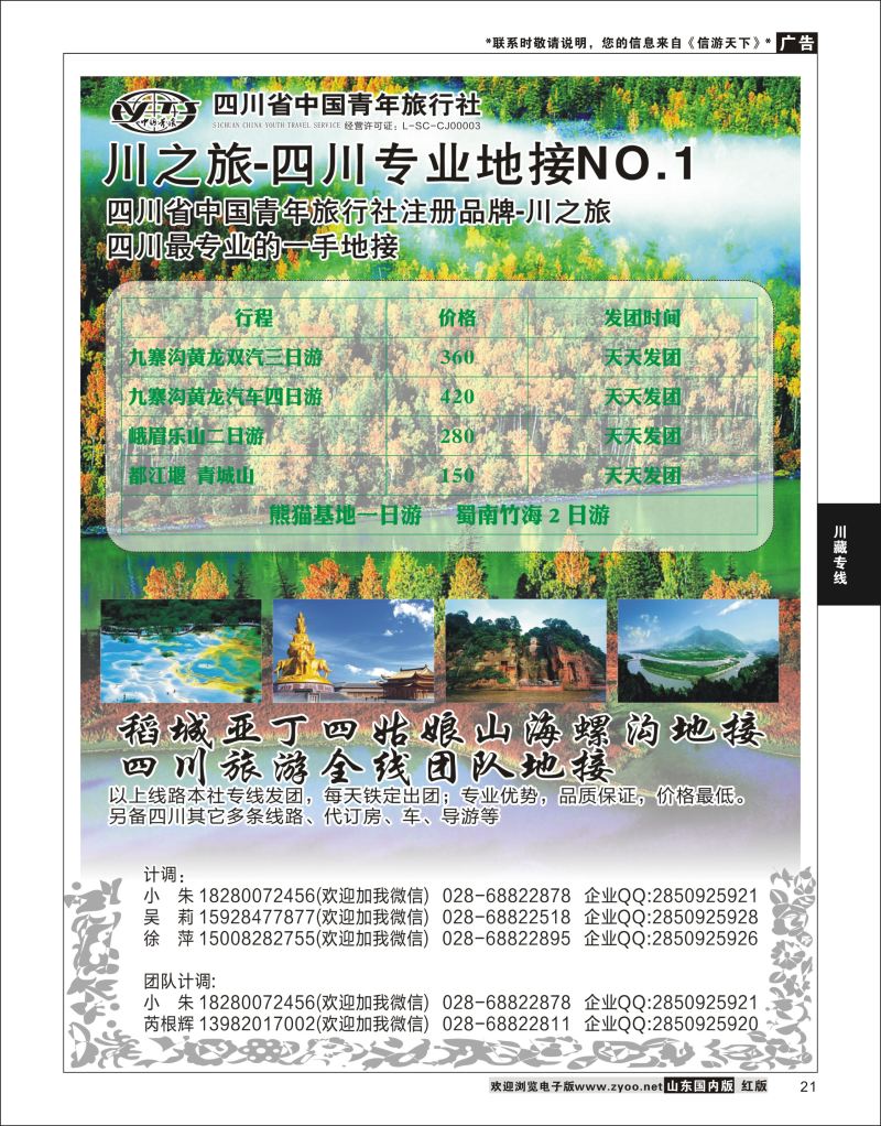 P21 川之旅-四川青旅四川专业地接  川藏专线